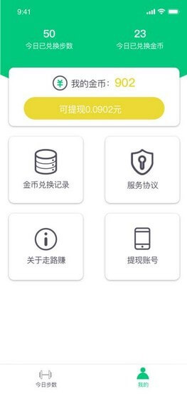 来赚步2024应用_来赚步安卓版下载v1.0.0
