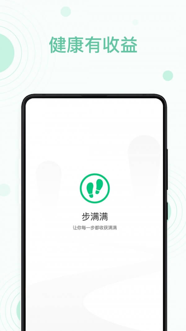 步满满app下载安卓版本_步满满应用免费版v2.3.5