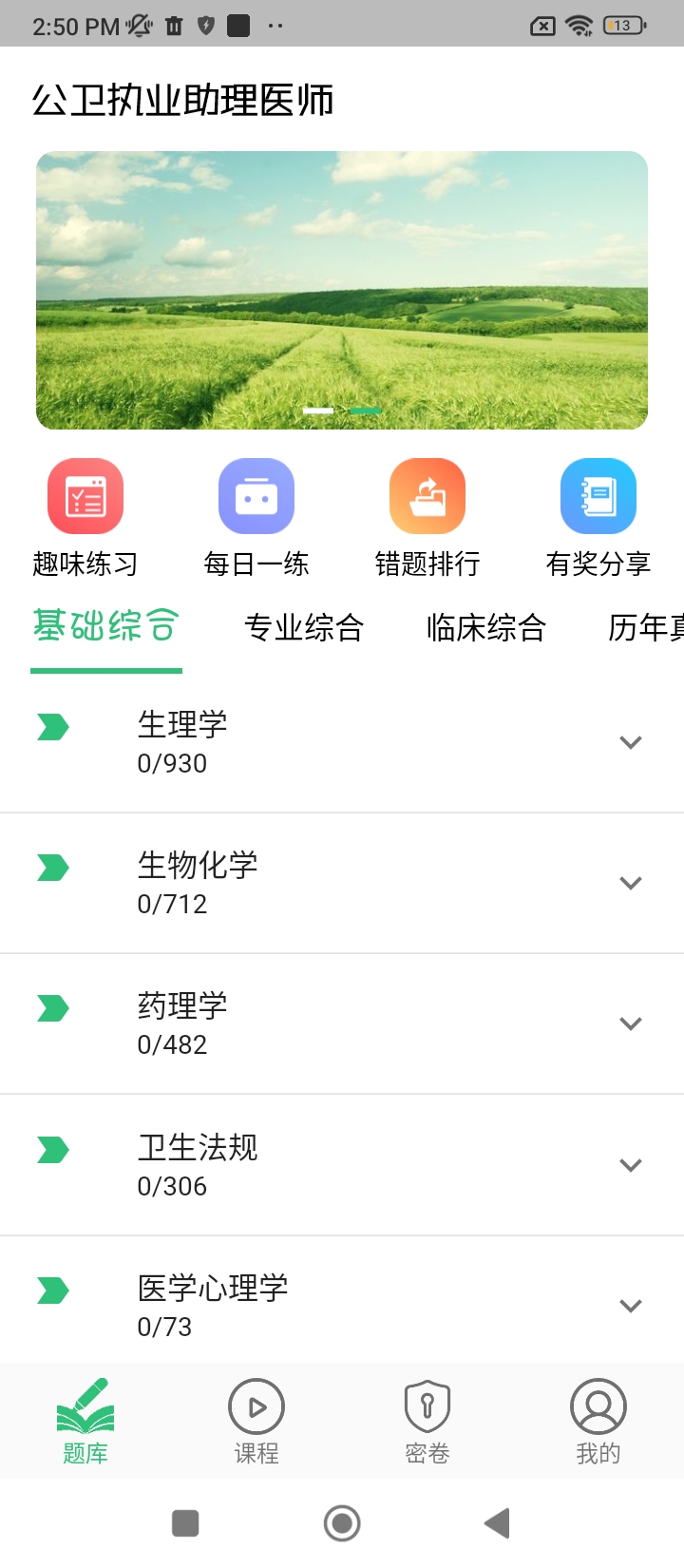 公卫执业助理医师app下载免费_公卫执业助理医师平台appv1.2.4
