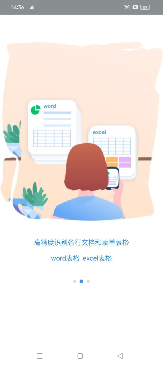 图片照片文字识别app下载免费_图片照片文字识别平台appv3.0