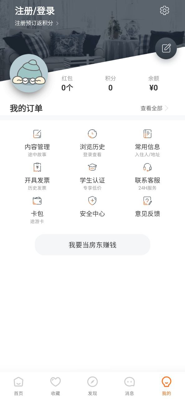 途家民宿