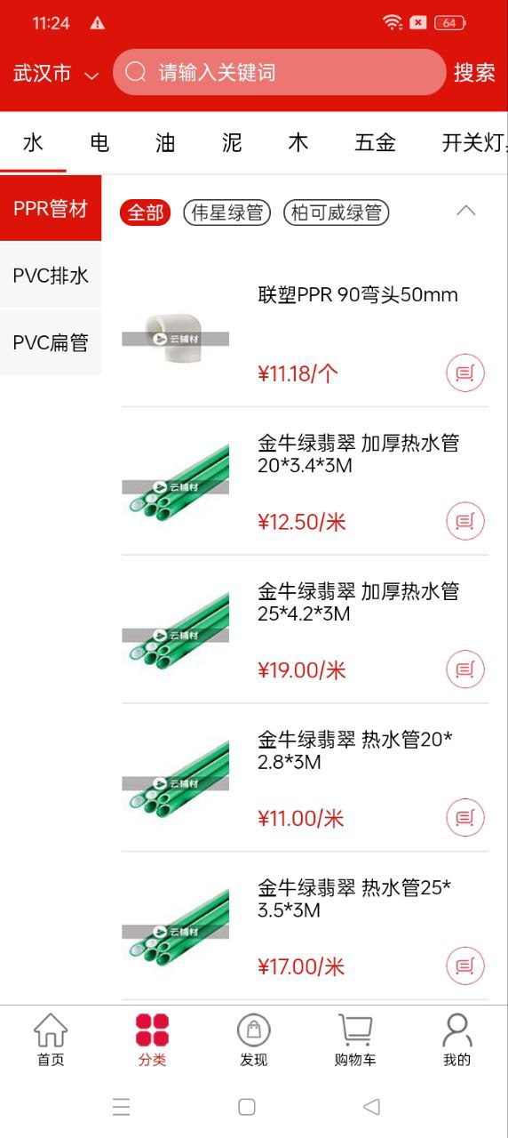 云辅材app纯净最新版2024_云辅材最新安卓版下载安装v3.4.8