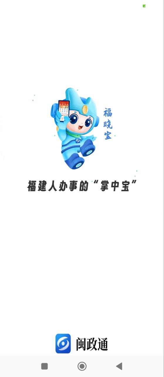 闽政通