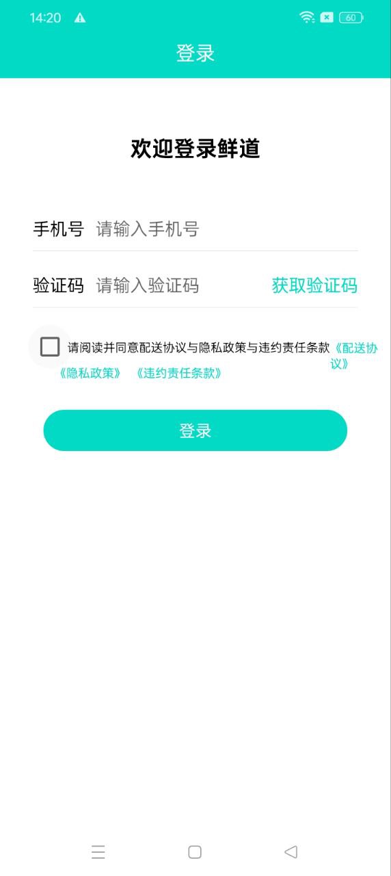 鲜道app免费下载_鲜道手机纯净版2024v4.9.2