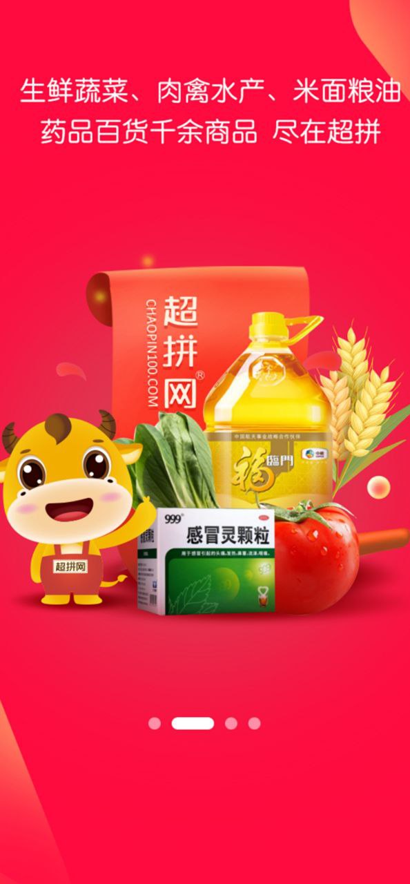 超拼网