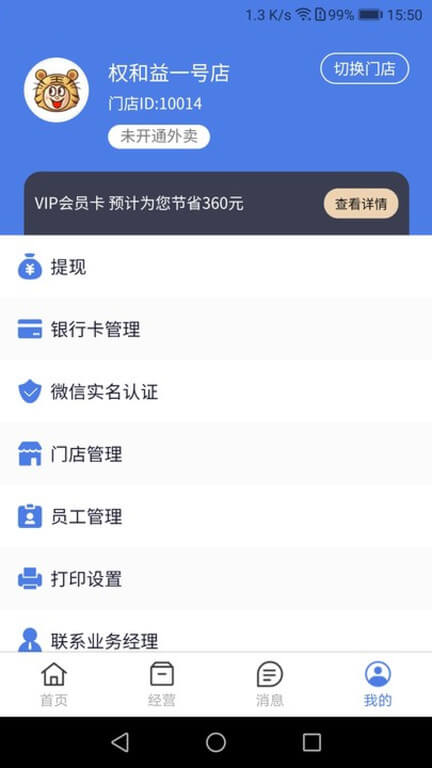 权和益下载安装更新_权和益平台手机版v2.31.0