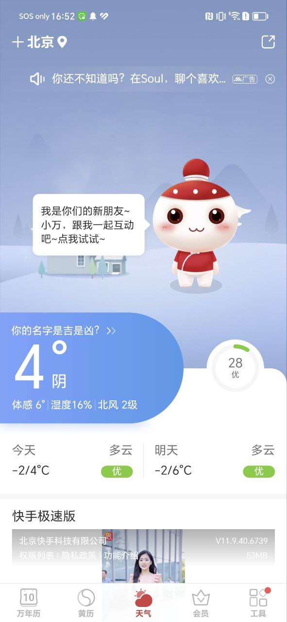 万年历