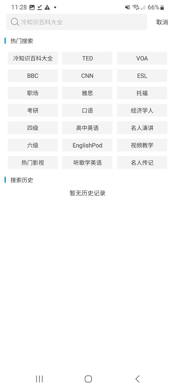 每日英语听力