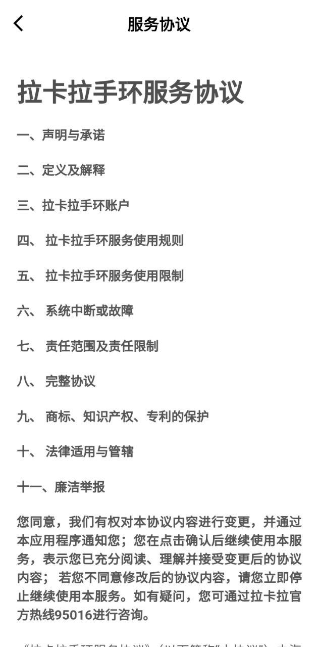 拉卡拉手环网页网址_拉卡拉手环安卓客户端v1.2.0