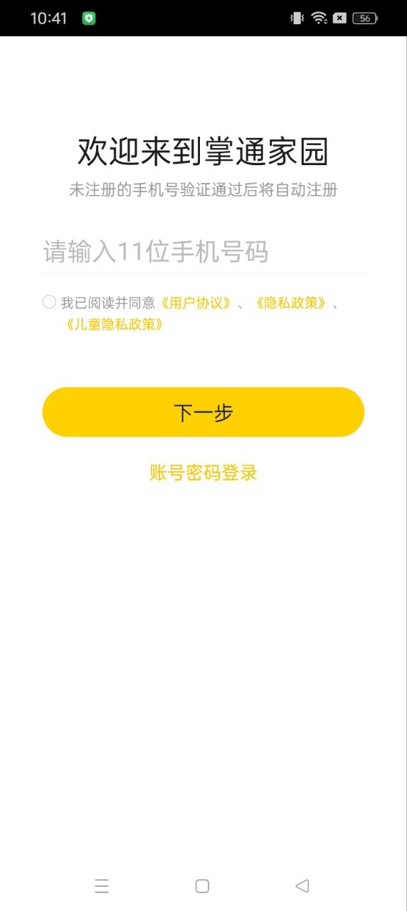 掌通家园