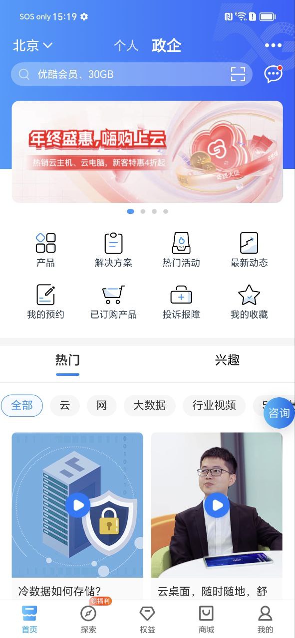 中国移动山东