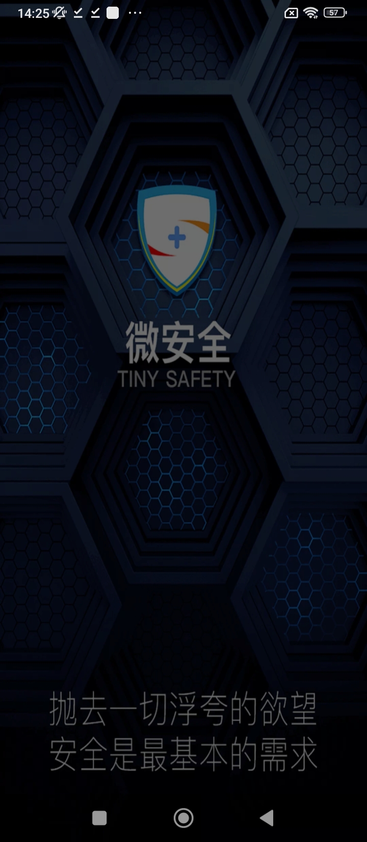 微安全教育平台app手机安卓版下载_直接安装微安全教育平台v2.1.53