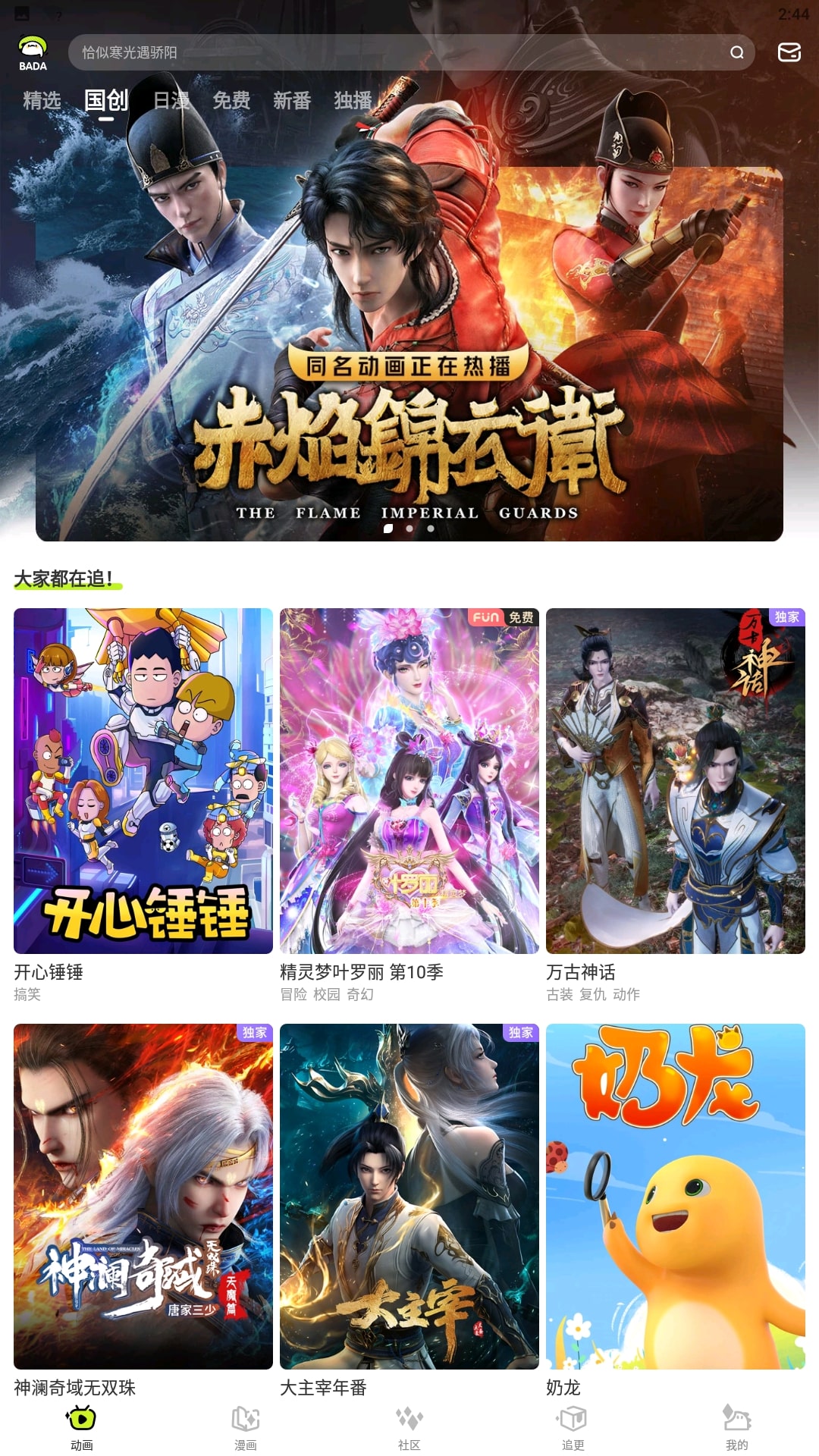 爱奇艺叭嗒
