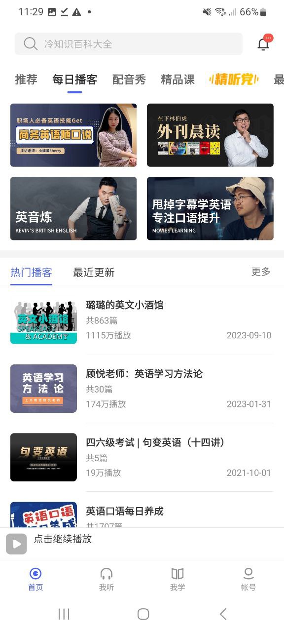 每日英语听力