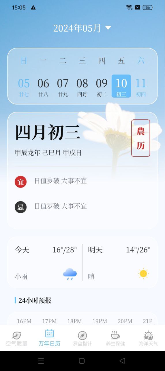 空气质量app下载链接安卓版_空气质量手机版安装v3.2.1