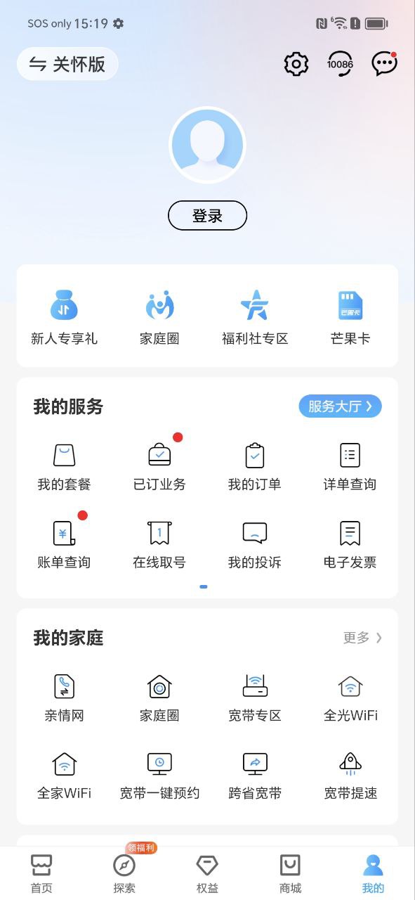 中国移动山东