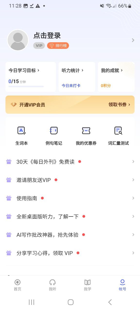 每日英语听力