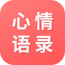 情感语录文案app登陆地址_情感语录文案平台登录网址v22.5.17