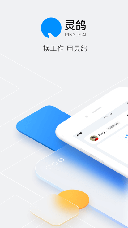 灵鸽app软件下载_灵鸽最新手机免费下载v3.16.0