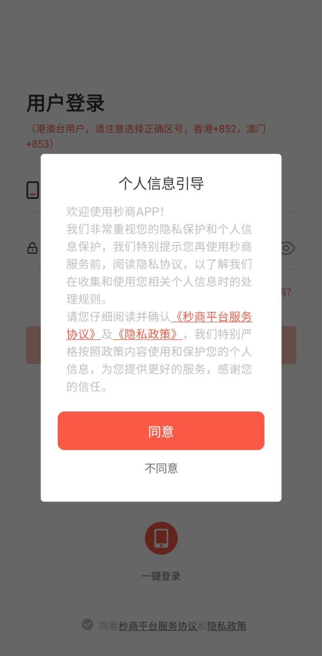 秒商app免费下载_秒商手机纯净版2024v2.3.2.1
