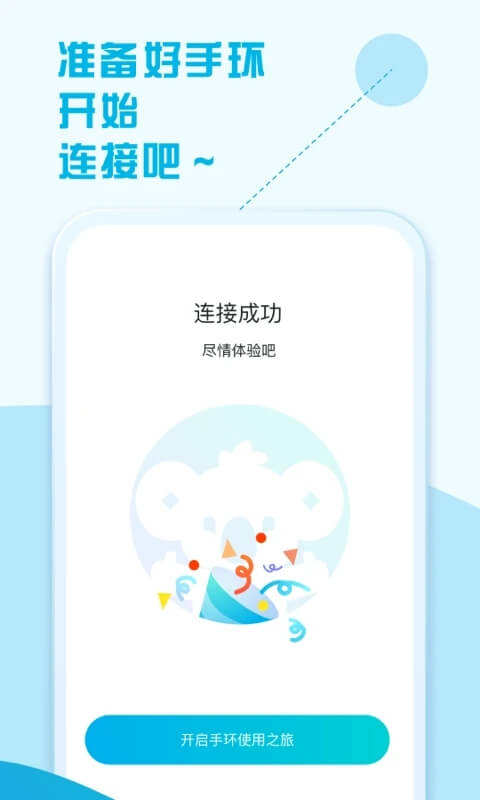 拉卡拉手环网页网址_拉卡拉手环安卓客户端v1.2.0