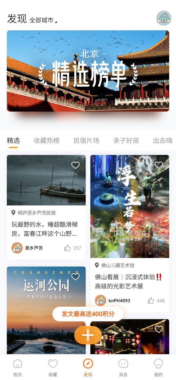 途家民宿