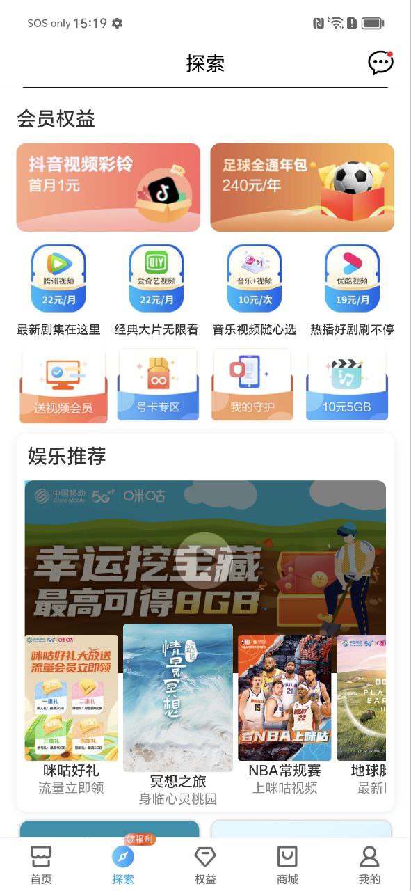 中国移动山东