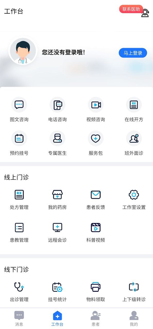 健康之路医务版