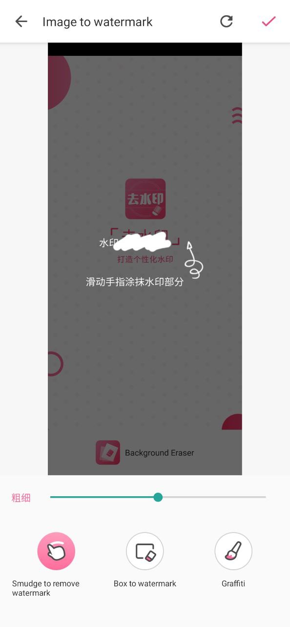 去水印相机
