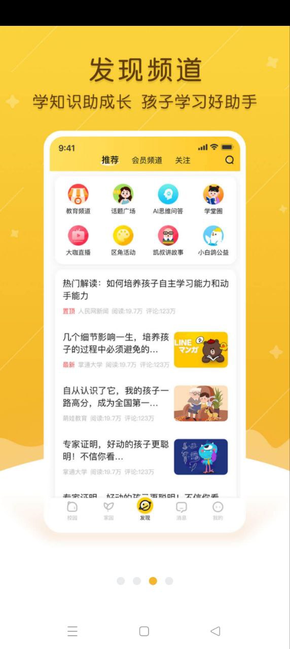 掌通家园