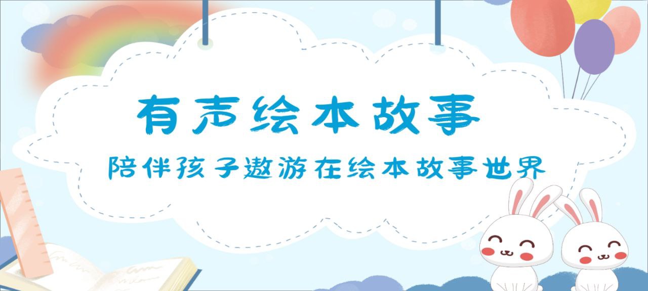 有声绘本故事安卓客户端下载_有声绘本故事app客户段下载v3.7.3