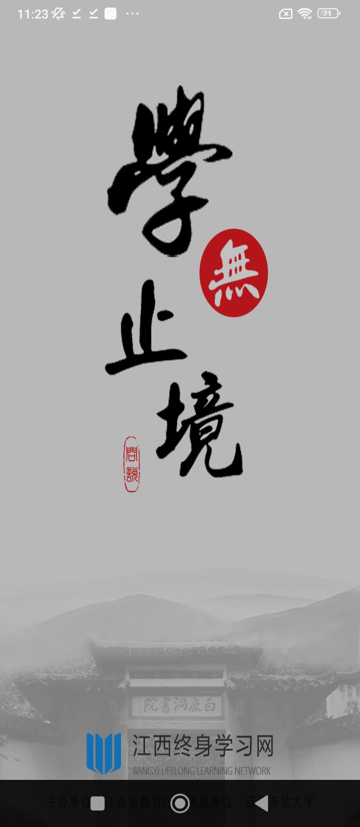 江西省终身学习网应用安装_江西省终身学习网安装应用v5.2.4