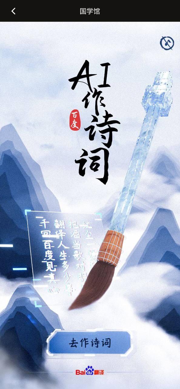 百度翻译
