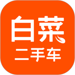 白菜二手车app下载中心_白菜二手车app下载地址v3.5.3