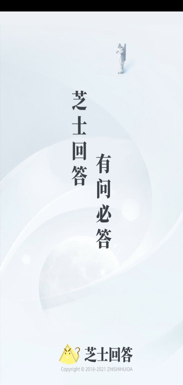 芝士回答app纯净版下载安卓2024_芝士回答最新应用免费下载v1.0.0.2