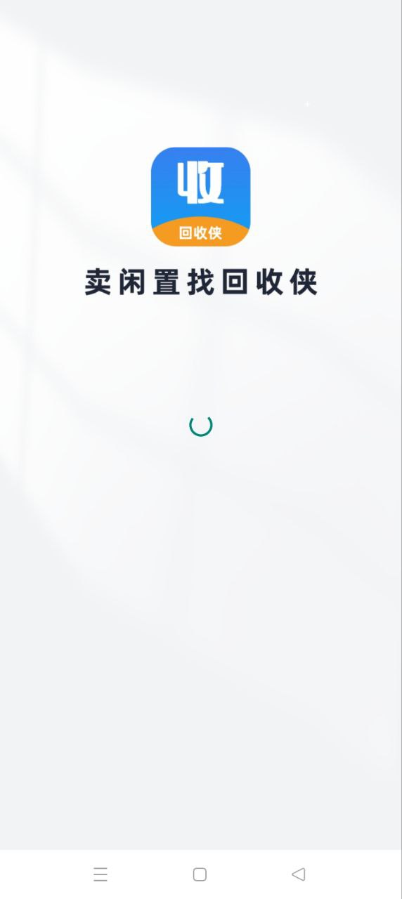 回收侠app安装下载_回收侠最新app下载v1.1.7