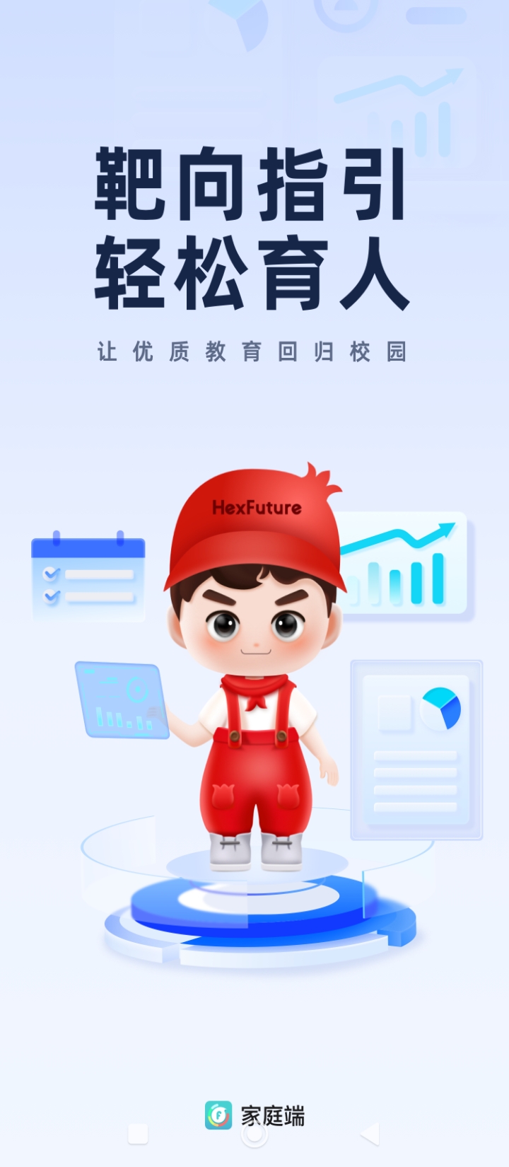 家庭端登陆注册_家庭端手机版app注册v3.3.80