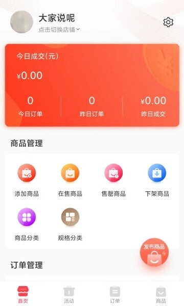秒商app免费下载_秒商手机纯净版2024v2.3.2.1