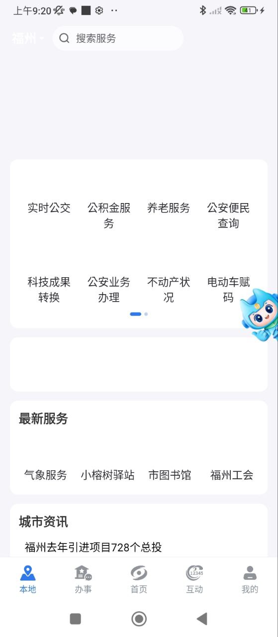 闽政通