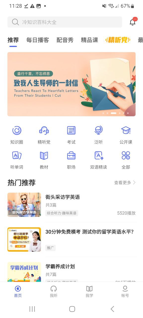 每日英语听力