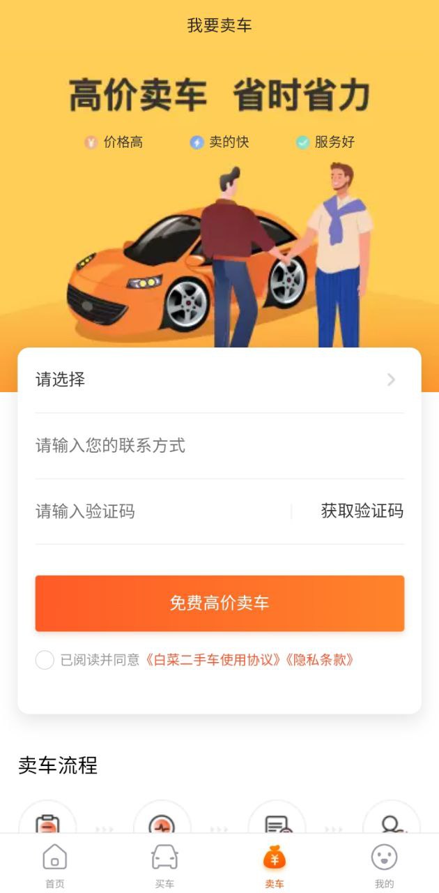 白菜二手车app下载中心_白菜二手车app下载地址v3.5.3
