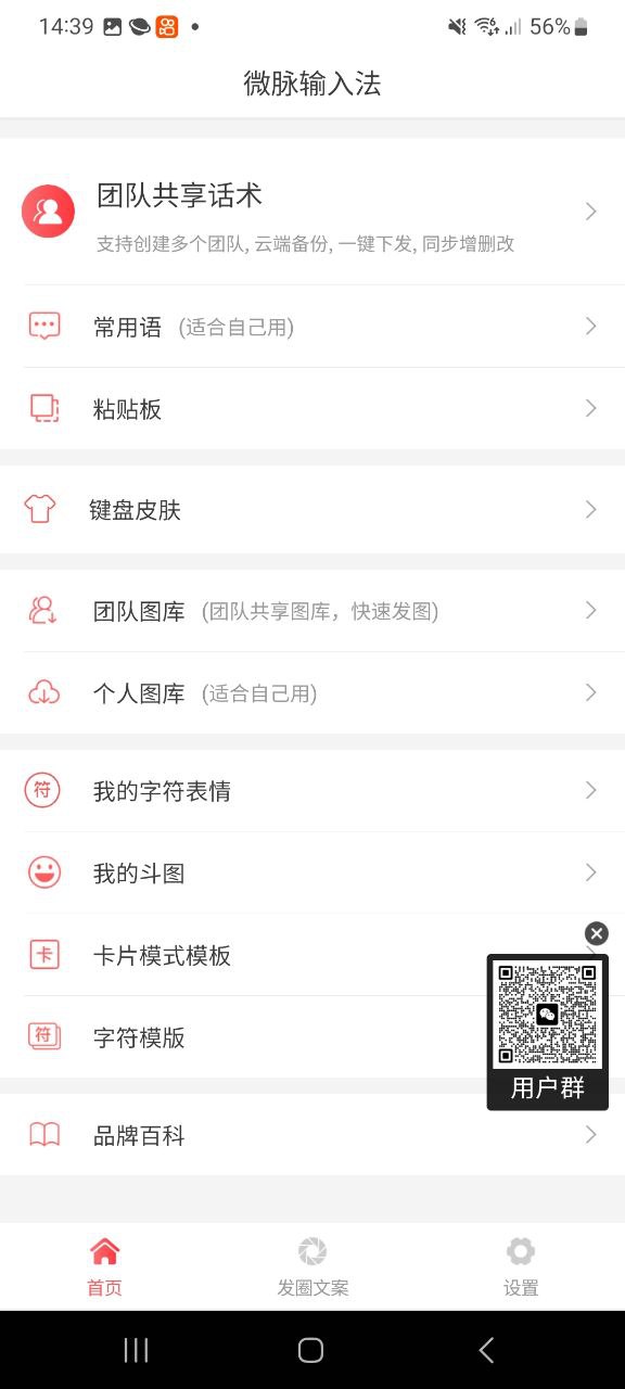 微脉输入法