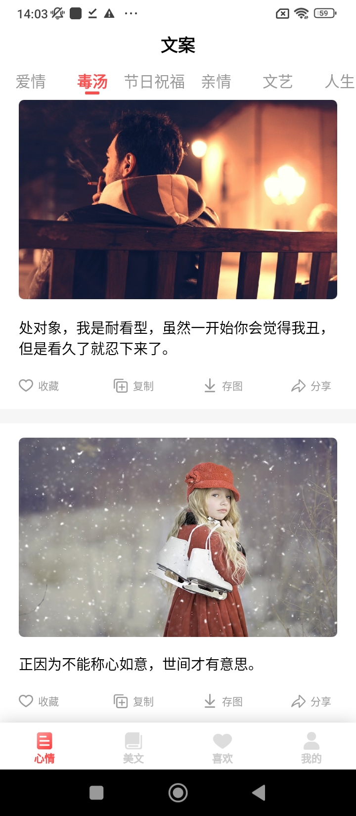 情感语录文案app登陆地址_情感语录文案平台登录网址v22.5.17
