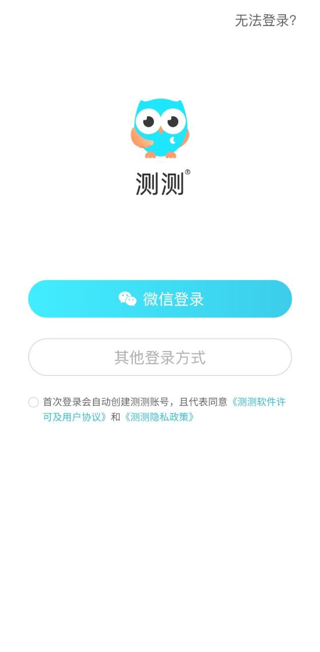 测测