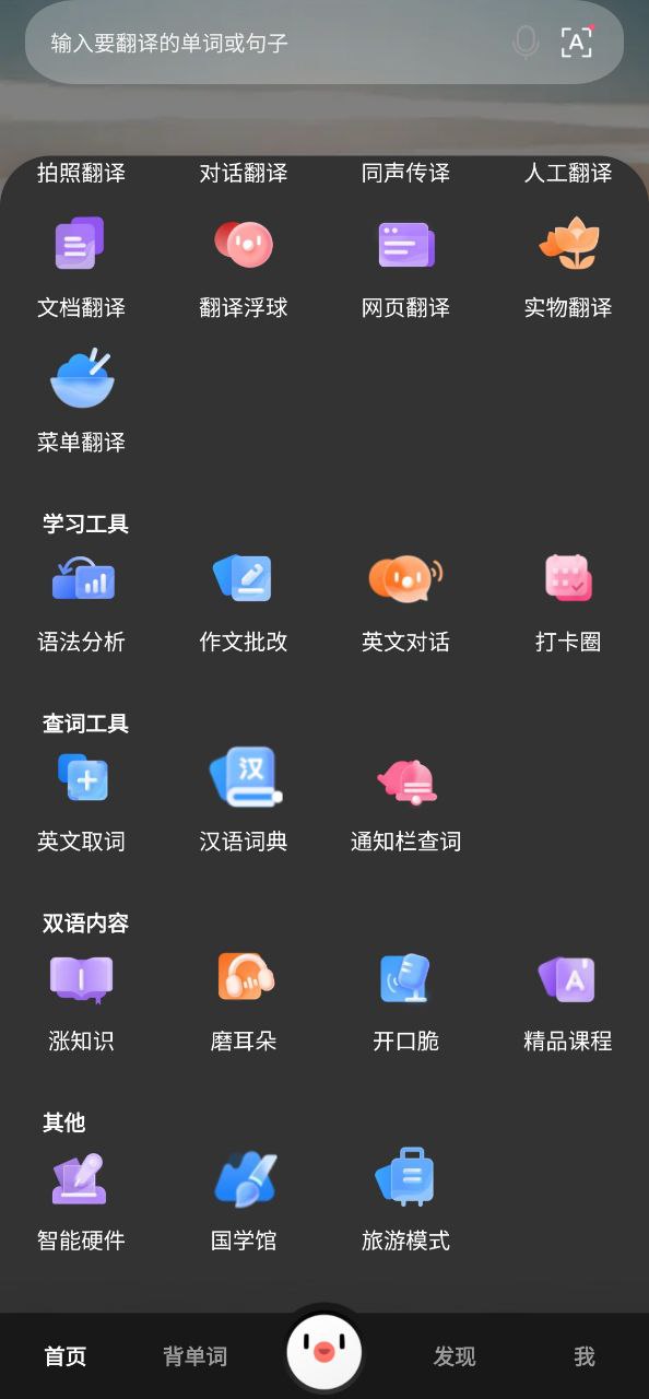 百度翻译