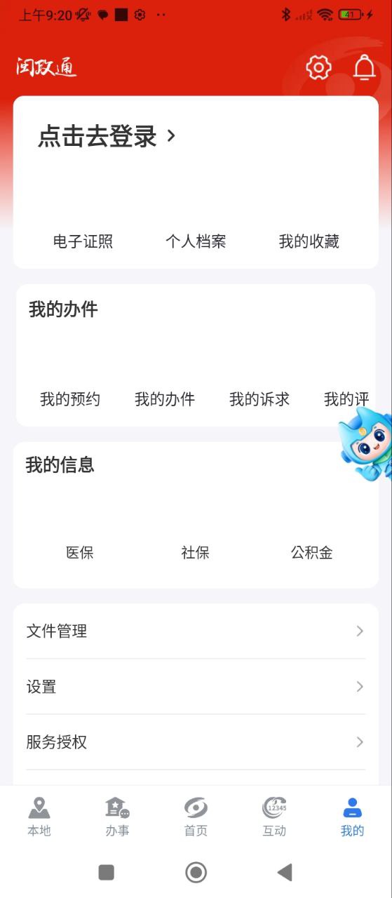 闽政通