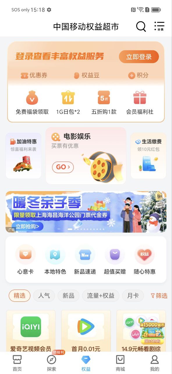 中国移动山东