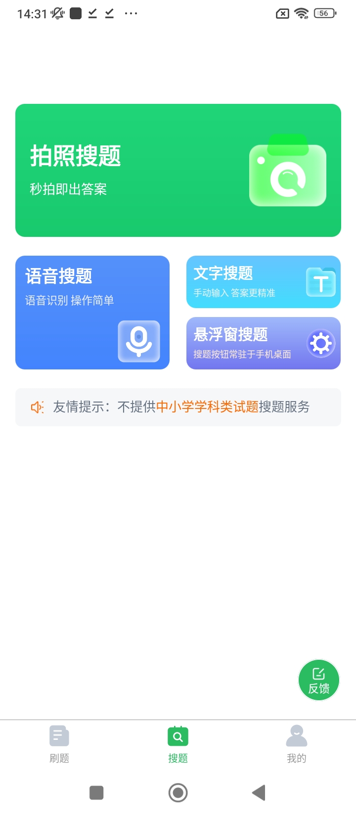 国家电网题库app安卓版下载安装_国家电网题库最新2024应用v5.0.5