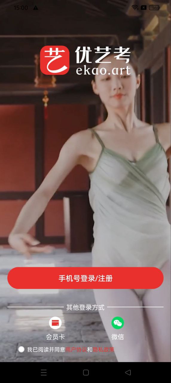 优艺考app下载最新版本_优艺考手机免费下载v2.1.6