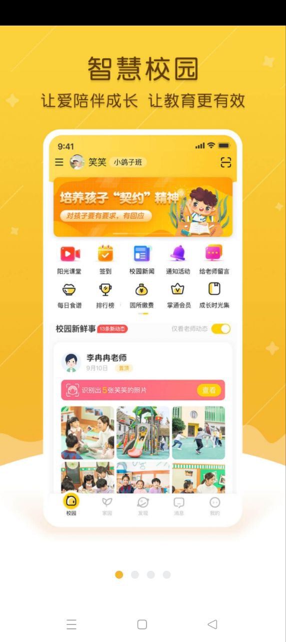 掌通家园